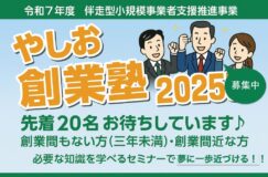 起業したい女性・ママさん必見！先着20名