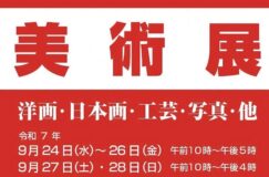 【第42回 八潮市美術展】開催のお知らせ
