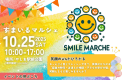 🌈やしお駅前が笑顔でいっぱいに！