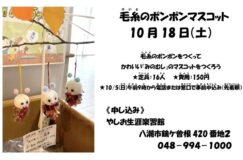 かわいい「みのむし」を作ろう！