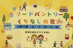 12/13フードパントリーくちなしの花