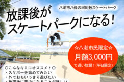 八潮ATTACKS（アタックス）