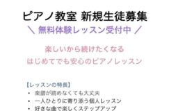 オオタ音楽教室