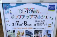 【フレスポ八潮】全国の逸品が集結！DL-TOWNポップアップマルシェ開催レポート
