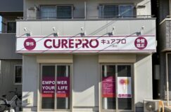 CUREPRO八潮店