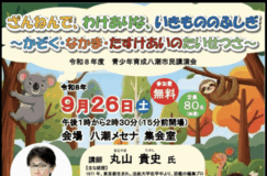 9/26 【参加者募集】令和8年度 青少年育成八潮市民講演会を開催します！