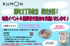 公文式緑町2丁目教室で「幼児イベント＆保護者交流会」を開催！