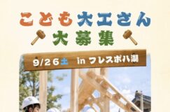 家を建てるだけじゃない。八潮のまちと、木と、人とつながる「いち建」 家を建てるだけじゃない。八潮のまちと、木と、人とつながる「いち建」