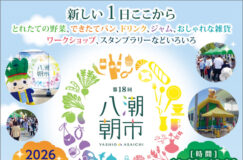 【11月21日開催】第18回八潮朝市｜新鮮野菜・地元グルメ・雑貨が集まる駅前イベント！