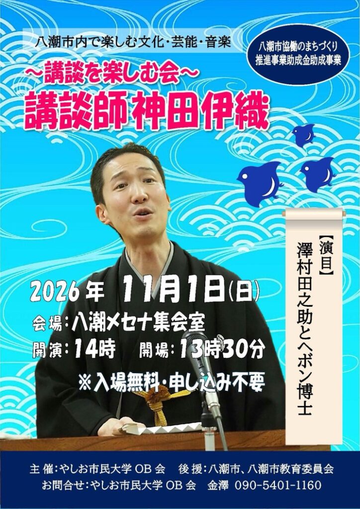 講談を楽しむ会 神田伊織さん